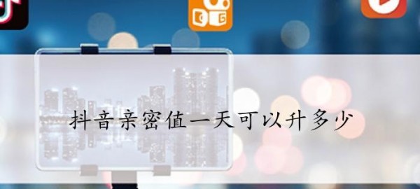 如何在抖音上增加亲密度（打造让人喜爱的内容并与粉丝建立联系）