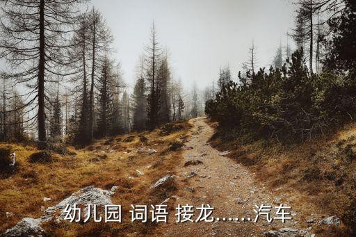 词语接龙游戏,词语接龙规则:用成语前缀后缀扩展方法接龙