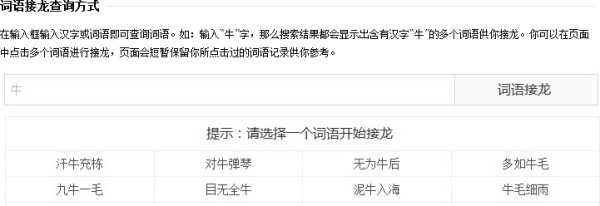 词语接龙大全