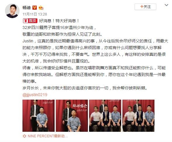 Justin拜师杨迪，立志当“谐星”？蔡徐坤升级做师叔，辈分乱了