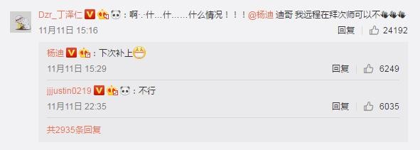 Justin拜师杨迪，立志当“谐星”？蔡徐坤升级做师叔，辈分乱了