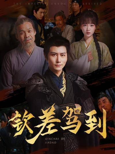 钦差驾到-第42集-现代男张烨穿越古代,却因无功名寸步难行。独自逆境求生,誓在科考中闯出一片天地!#短剧# 