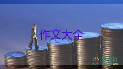 写明星的作文300字5篇