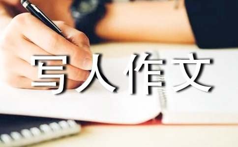 我崇拜的明星写人作文