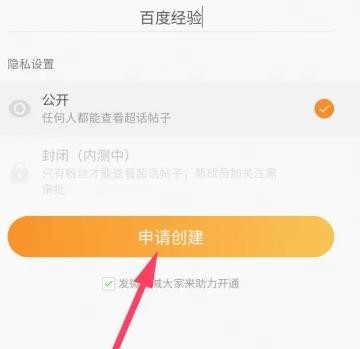 怎么建立超话