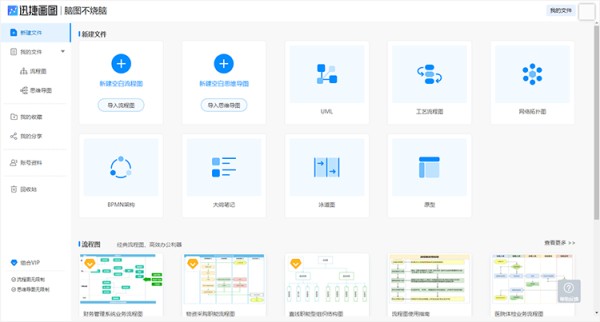 迅捷画图文件界面