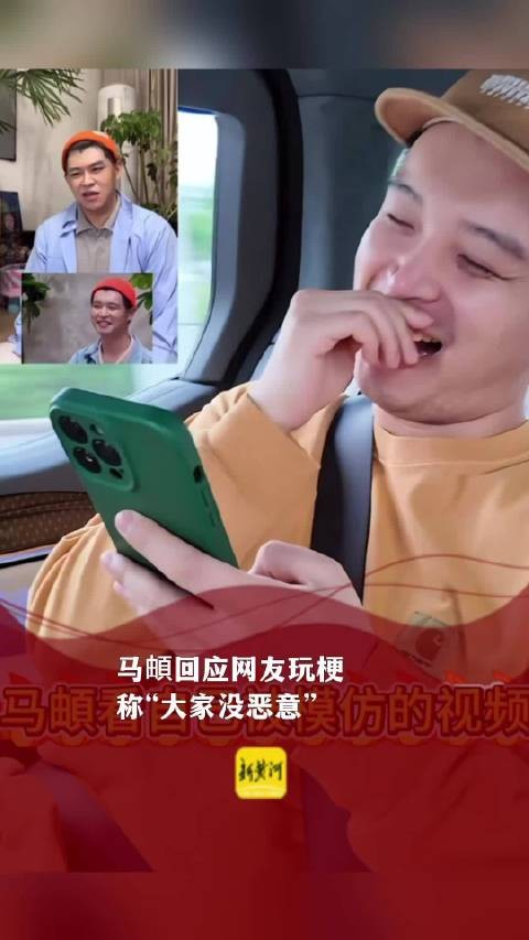 马頔回应网友玩梗