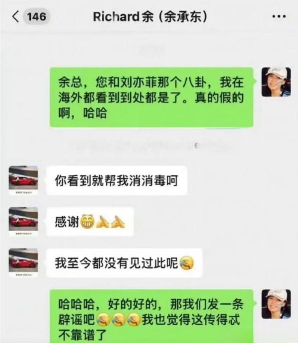 高管与明星绯闻再反转 余承东：从未见过刘亦菲本人