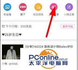 微博怎么看明星上线