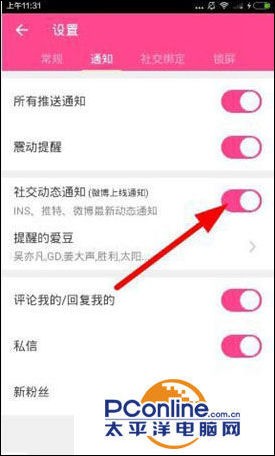 微博怎么看明星上线