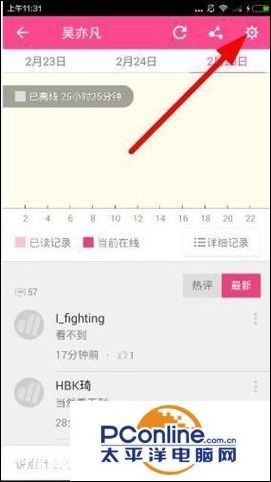 微博怎么看明星上线
