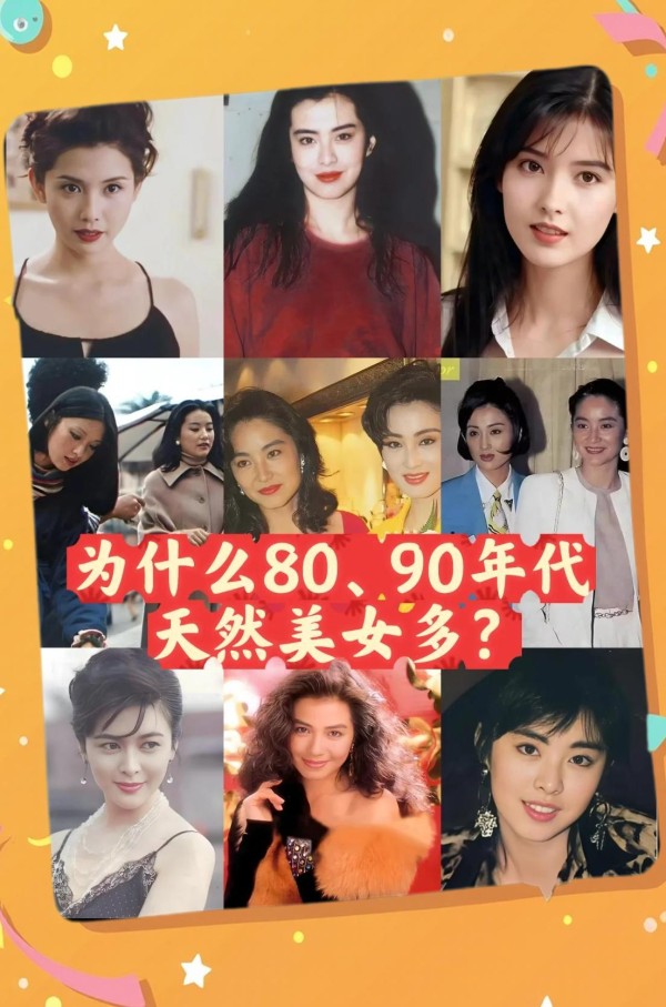 三元九运下的娱乐圈与审美变迁