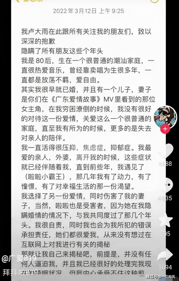 广东雨神自爆婚内出轨，抛妻弃子！删号退网！典型男人有钱就变坏