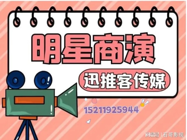 如何联系明星商演？