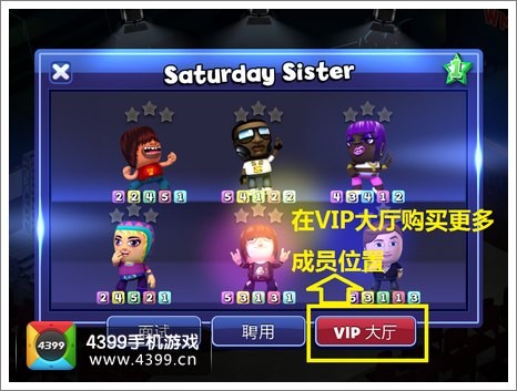 乐队明星系统详解