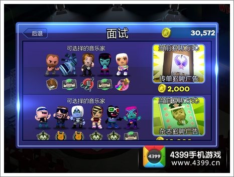 乐队明星攻略系统系统详解