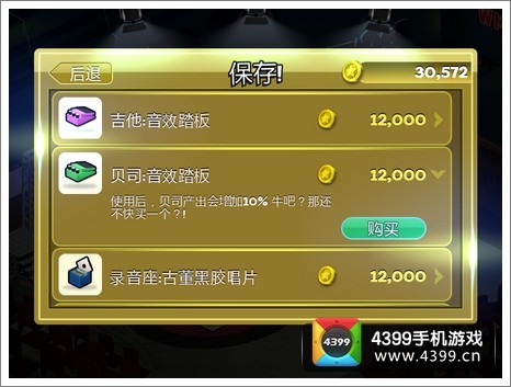 乐队明星攻略系统详解