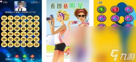 受欢迎的猜明星游戏<a target=