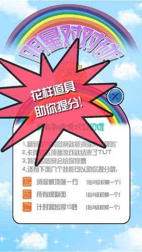 明星对对碰好玩吗？怎么玩？明星对对碰游戏介绍