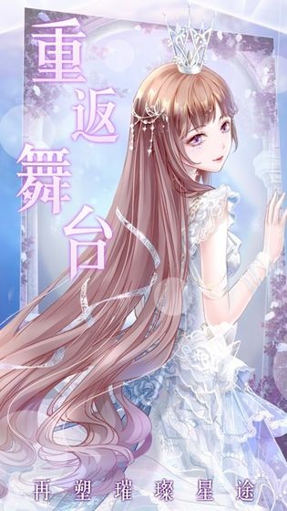 明星养成日记破解版