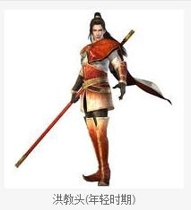 洪教头