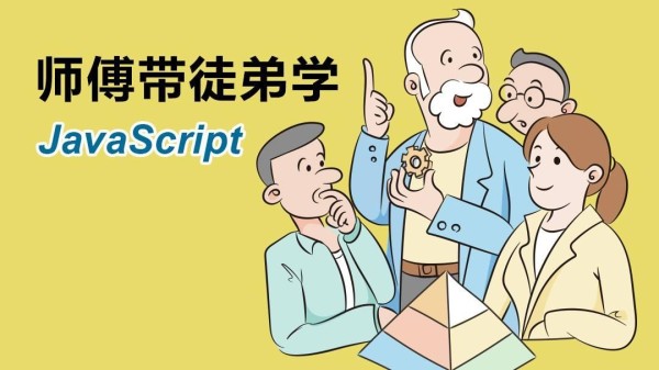 师带徒，师傅与徒弟沟通的三种技巧