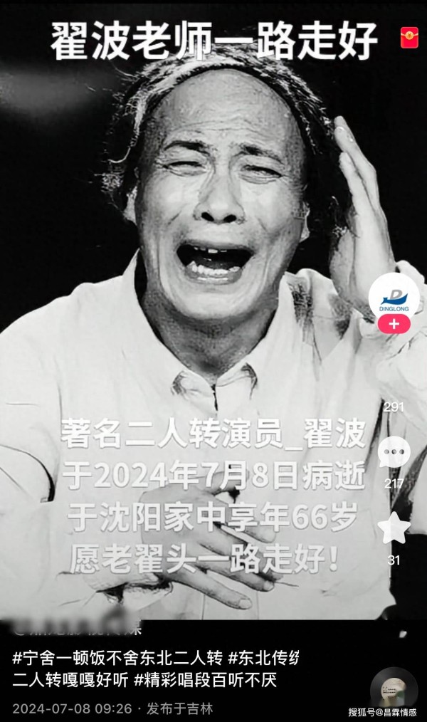 赵本山首徒翟波去世！不举行追悼会用河葬，曝其最后状态没有遭罪
