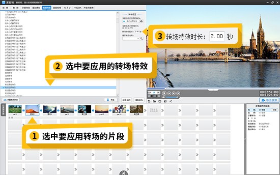 如何为视频添加转场特效