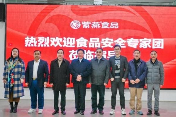 “食品安全谋远篇”,专家团智启紫燕百味鸡食安新发展