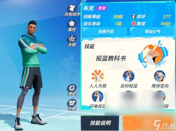 全明星街球派对球员梯队 全明星街球派对球员梯度推荐