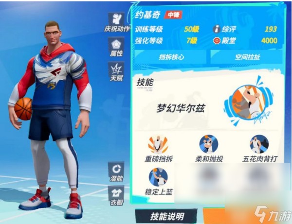 全明星街球派对球员梯队 全明星街球派对球员梯度推荐