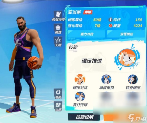全明星街球派对球员梯队 全明星街球派对球员梯度推荐
