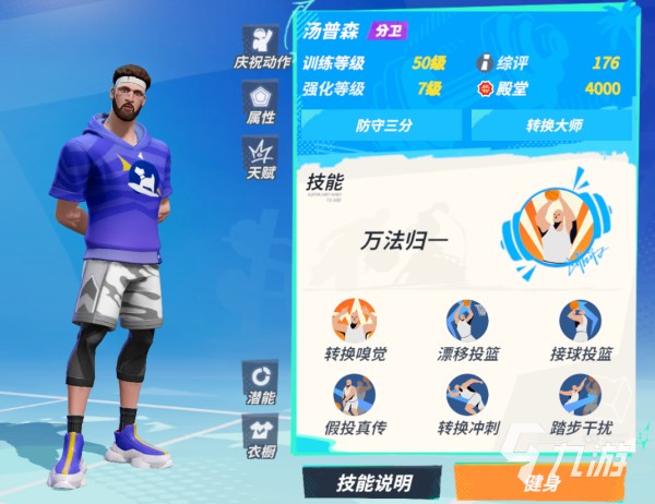 全明星街球派对球员哪个最强 全明星街球派对强势球员一览