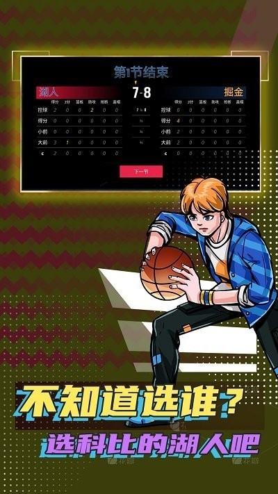 篮球明星大赛游戏下载