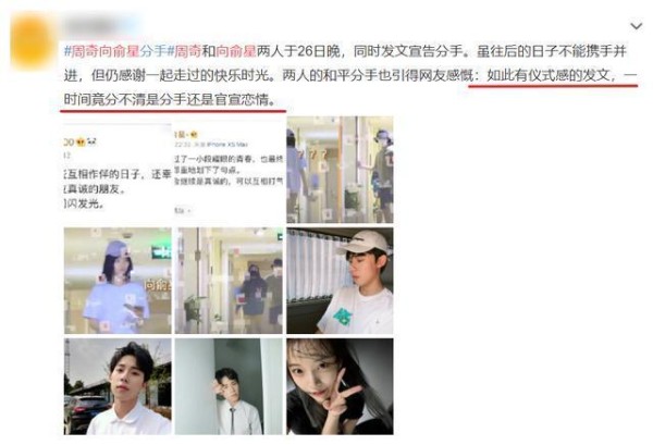 恋情曝光到官宣分手，这一对明星情侣绝了，简直太有速度！