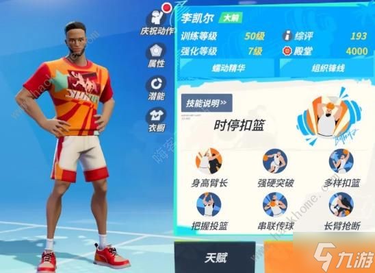 全明星街球派对李凯尔技能攻略 李凯尔潜能伙伴搭配推荐