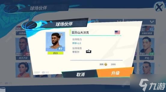 全明星街球派对李凯尔技能攻略 李凯尔潜能伙伴搭配推荐