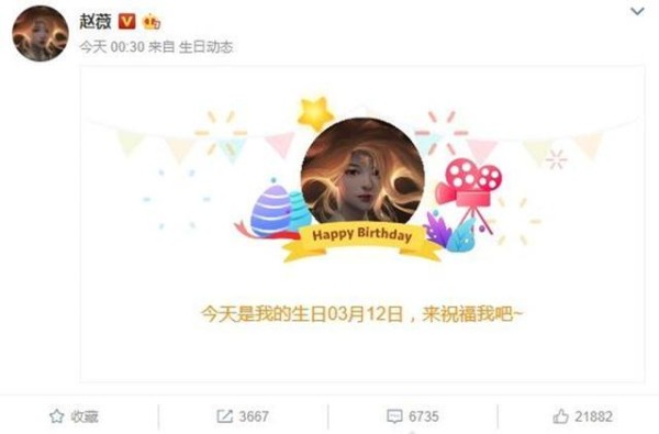 赵薇生日明星送祝福，苏有朋被赞真友谊，李冰冰却引争议