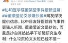 天塌了！董袭莹论文竟然和北科技一残疾人论文雷同，北科大回应