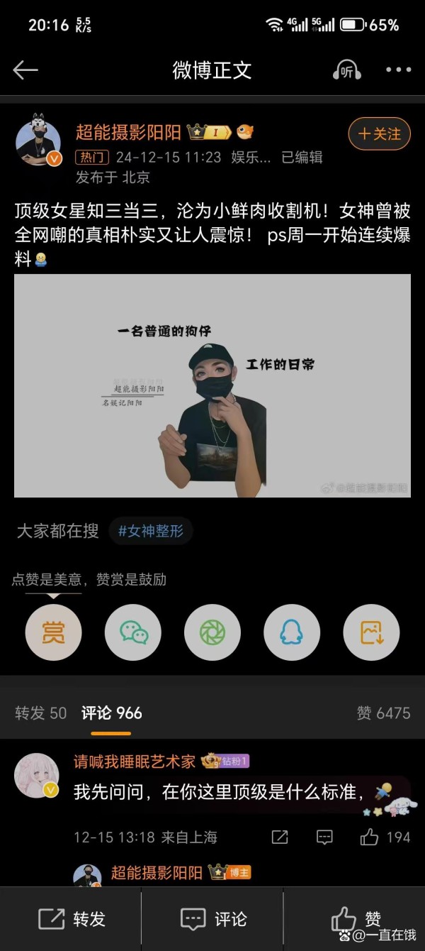 最近，一则关于顶级女星的新闻引发...@一直在饿的动态