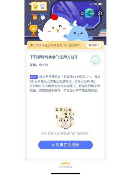 古代足球明星是谁？蚂蚁庄园如何纪念？-第1张图片