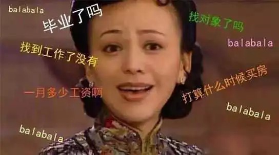 收藏版！过年回家如何机智应对亲戚问话