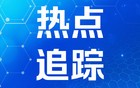 美国被曝主动多渠道与中方就关税问题进行接触