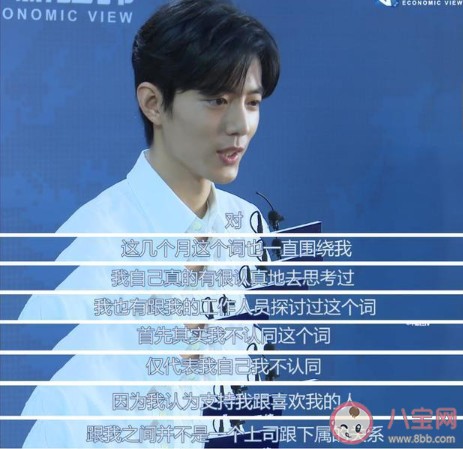 你觉得偶像应该管理粉丝吗 肖战回应偶像和粉丝之间的关系