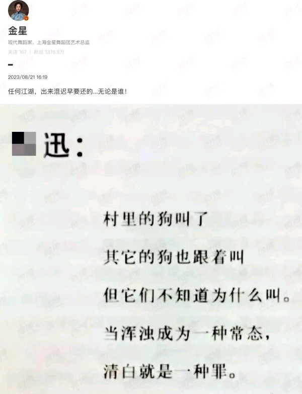 李玟好声音事件持续发酵！金星第二次发文！引用了鲁迅先生的名言