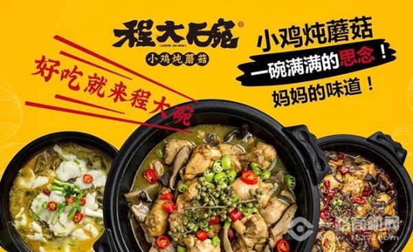 【程大碗加盟