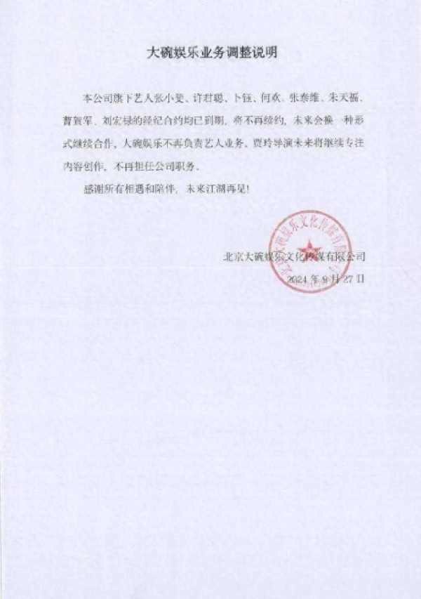 大碗娱乐业务调整，评论区全是祝福？因为贾玲奔赴热爱不惧改变