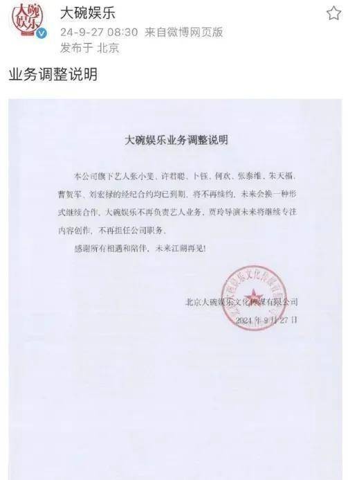 大碗娱乐业务调整，评论区全是祝福？因为贾玲奔赴热爱不惧改变