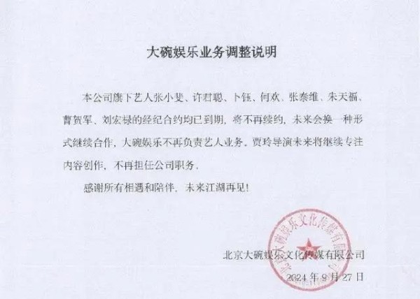 揭秘娱乐圈洗牌背后：大碗娱乐的惊人巨变！