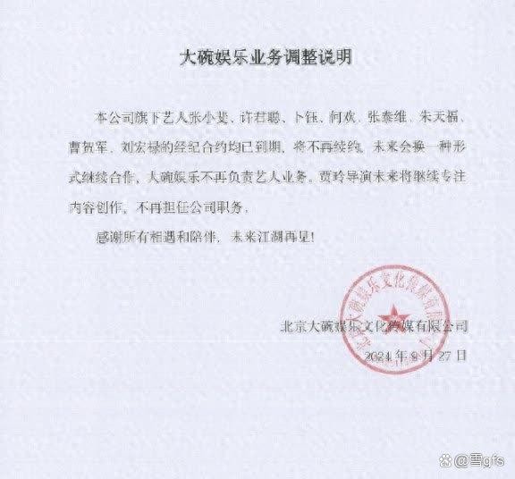 贾玲与大碗娱乐正式分手！张小斐随贾玲离开，数位艺人陆续解约